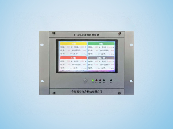 KTEM電能質(zhì)量監測裝置